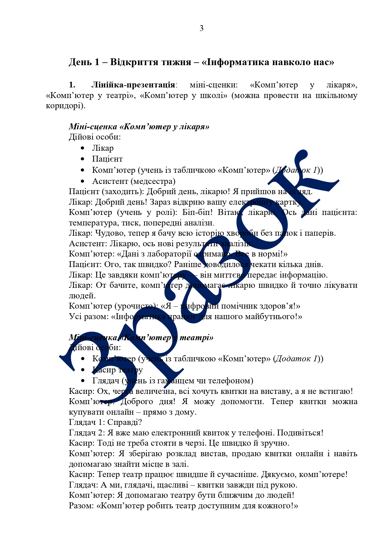 Сценарій_page-0003