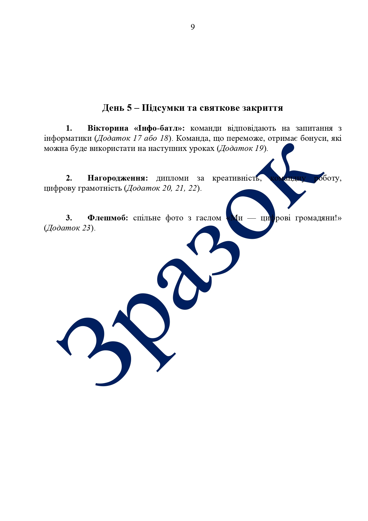 Сценарій_page-0009