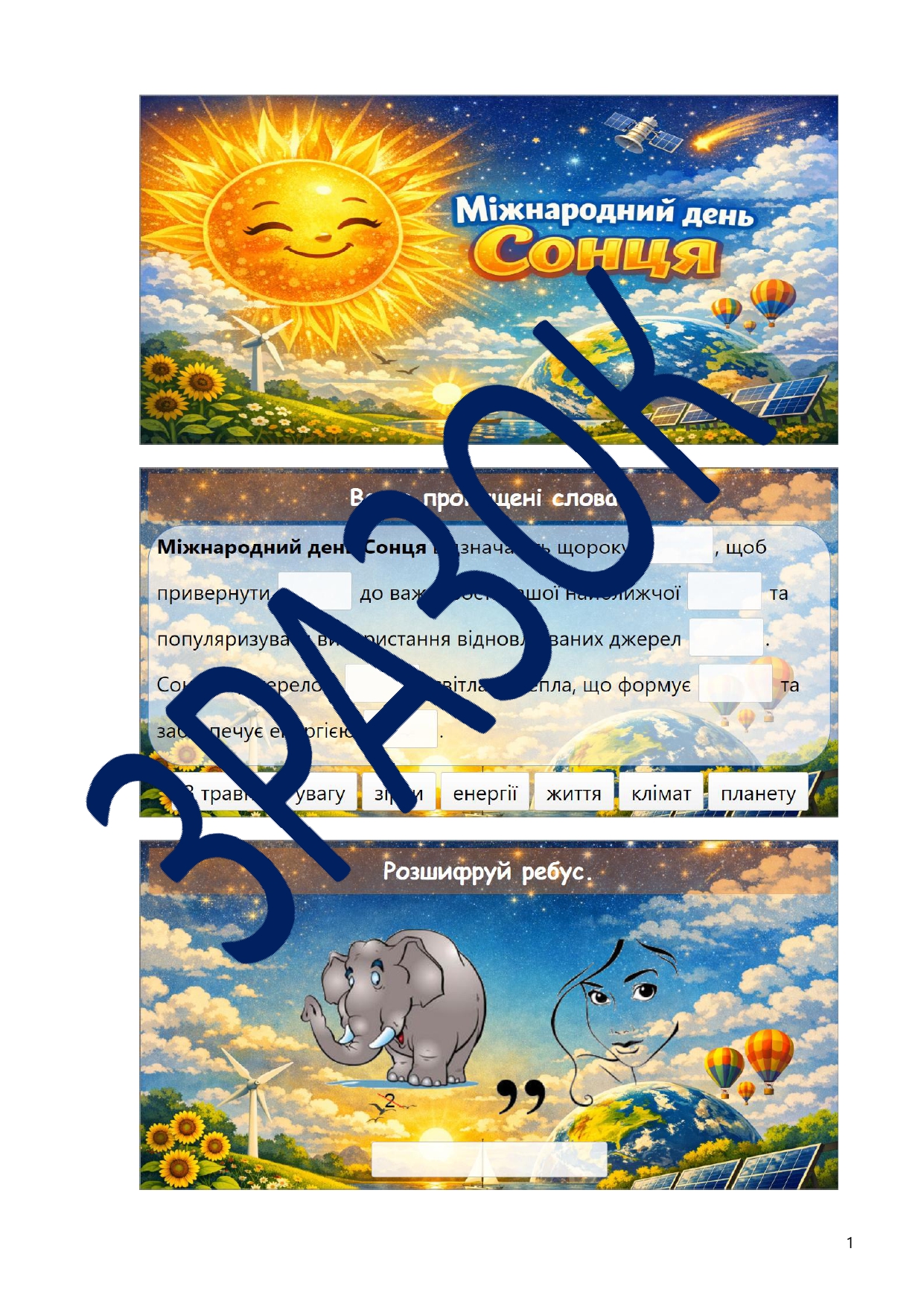 Міжнародний день Сонця_page-0001