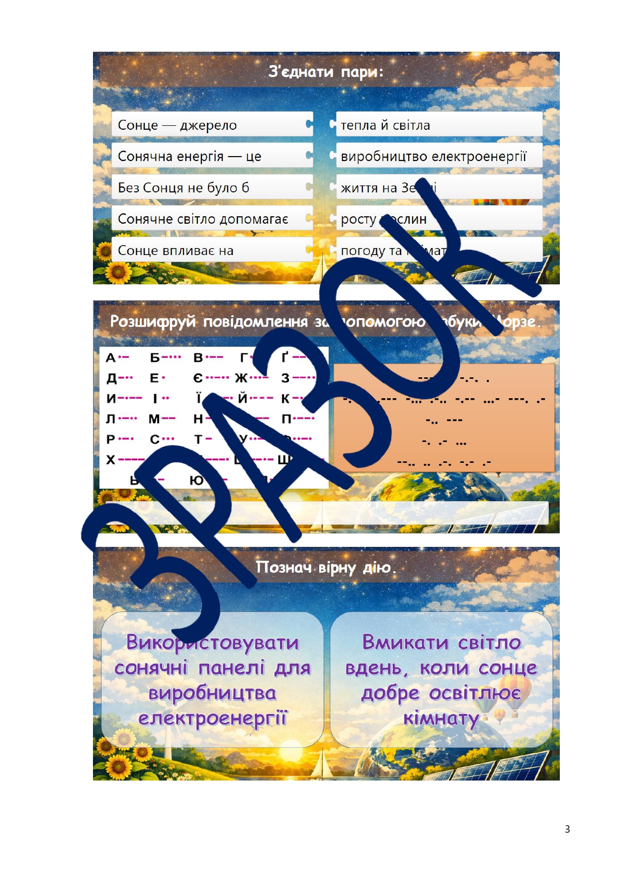 Міжнародний день Сонця_page-0003