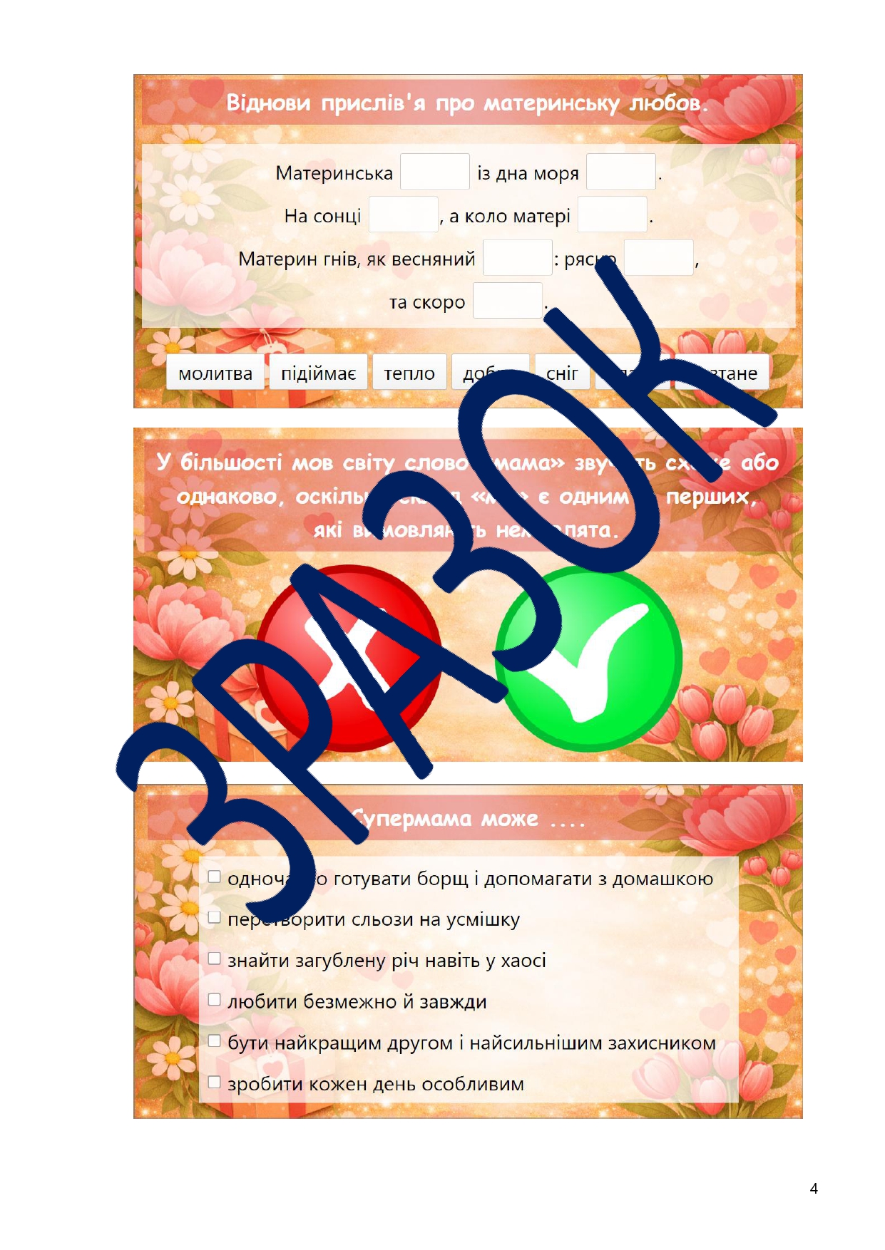 День матері_page-0004