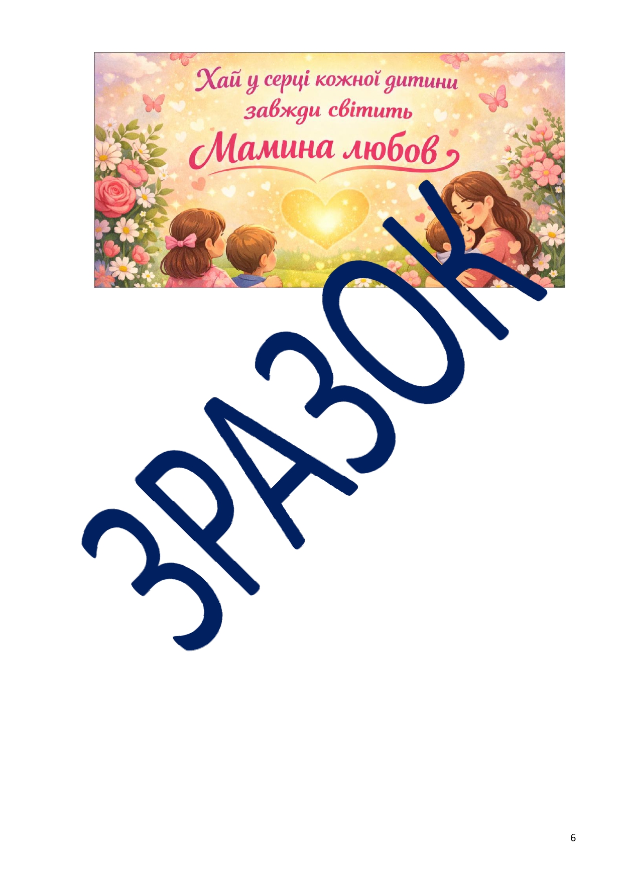 День матері_page-0006